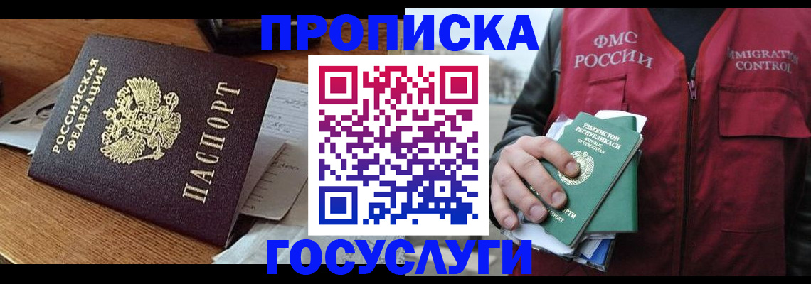 временная регистрация купить в Каменск-Шахтинском